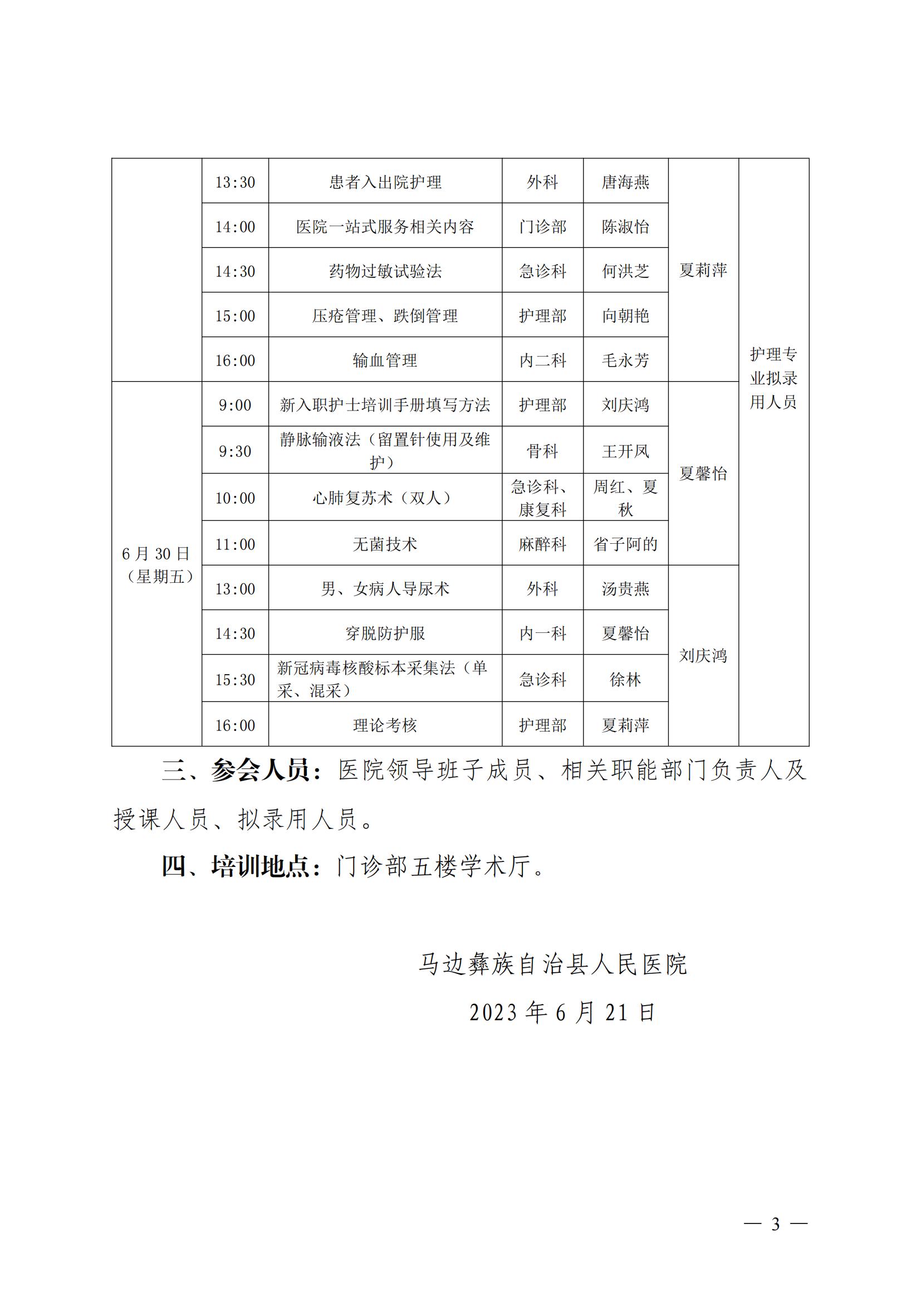 关于2023年7月新入职员工岗前培训及考核工作方案的通知(3)_02.jpg