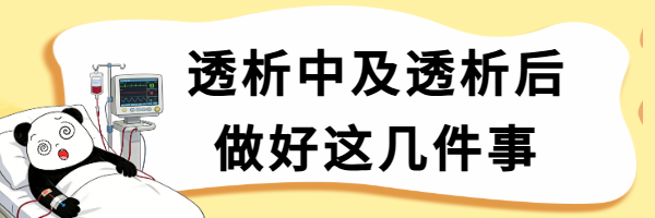 3血透.png