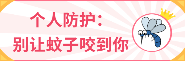 3防蚊.png